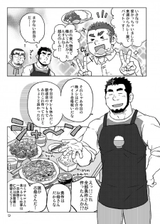 [SUVWAVE (SUV)] Onaji Kama no Meshi [Digital] - page 10