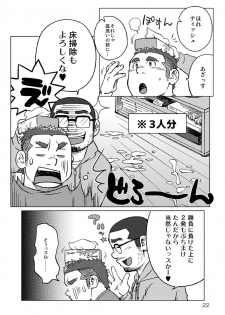 [SUVWAVE (SUV)] Onaji Kama no Meshi [Digital] - page 23