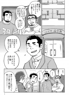 [SUVWAVE (SUV)] Onaji Kama no Meshi [Digital] - page 2