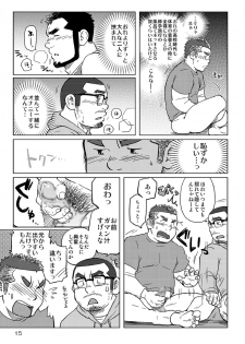[SUVWAVE (SUV)] Onaji Kama no Meshi [Digital] - page 16