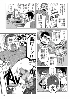 [SUVWAVE (SUV)] Onaji Kama no Meshi [Digital] - page 14