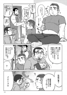 [SUVWAVE (SUV)] Onaji Kama no Meshi [Digital] - page 12