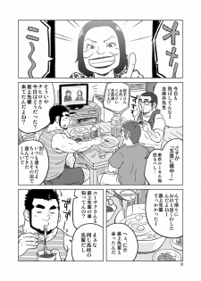 [SUVWAVE (SUV)] Onaji Kama no Meshi [Digital] - page 35