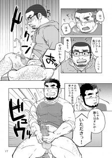 [SUVWAVE (SUV)] Onaji Kama no Meshi [Digital] - page 18