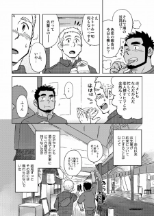 [SUVWAVE (SUV)] Gachi Homo Senshi Tsunagi Moon Tokubetsuhen Tsuki no Noboru Maeni [Digital] - page 5