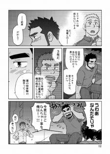 [SUVWAVE (SUV)] Gachi Homo Senshi Tsunagi Moon Tokubetsuhen Tsuki no Noboru Maeni [Digital] - page 13