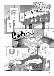 [SUVWAVE (SUV)] Gachi Homo Senshi Tsunagi Moon Tokubetsuhen Tsuki no Noboru Maeni [Digital] - page 3
