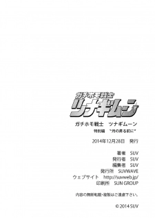 [SUVWAVE (SUV)] Gachi Homo Senshi Tsunagi Moon Tokubetsuhen Tsuki no Noboru Maeni [Digital] - page 21