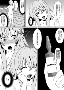 [Dining] Shin Maou ni Tsukamatta Sannin (Highschool DxD) [Chinese] [不咕鸟汉化组] - page 12