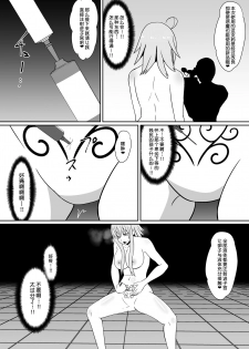 [Dining] Shin Maou ni Tsukamatta Sannin (Highschool DxD) [Chinese] [不咕鸟汉化组] - page 13