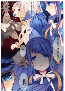 (C95) [Yumeno Miya (Yumemiya Subaru)] Ao no Namida to Kuro no Sekai (SINoALICE) - page 3