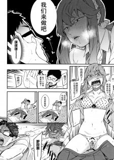 [Menea The Dog] Korekara mo Soba ni Inasai! (Akaruku Tanoshiku Kimochiyoku) [Chinese] [鬼畜王汉化组] - page 9