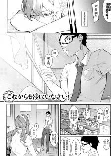[Menea The Dog] Korekara mo Soba ni Inasai! (Akaruku Tanoshiku Kimochiyoku) [Chinese] [鬼畜王汉化组] - page 3