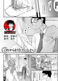 [Menea The Dog] Korekara mo Soba ni Inasai! (Akaruku Tanoshiku Kimochiyoku) [Chinese] [鬼畜王汉化组] - page 1