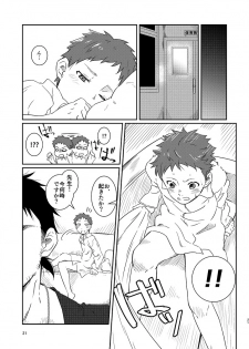 [Kuromame Mugicha] Kichiku-sensei no Kagai Jugyou [Digital] - page 19