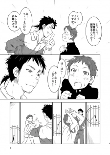 [Kuromame Mugicha] Kichiku-sensei no Kagai Jugyou [Digital] - page 7
