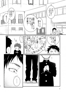 [Kuromame Mugicha] Kichiku-sensei no Kagai Jugyou [Digital] - page 6
