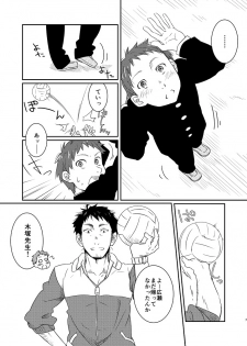 [Kuromame Mugicha] Kichiku-sensei no Kagai Jugyou [Digital] - page 5