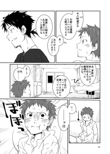 [Kuromame Mugicha] Kichiku-sensei no Kagai Jugyou [Digital] - page 20