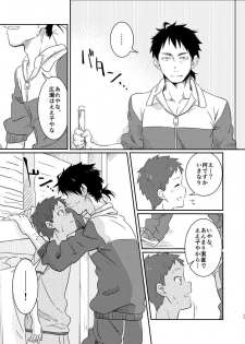 [Kuromame Mugicha] Kichiku-sensei no Kagai Jugyou [Digital] - page 9