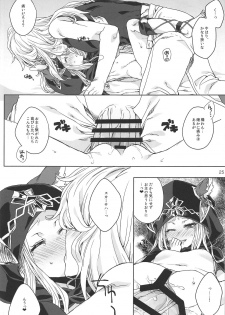 (C89) [Hachimitsu Romance (Eno Yukimi)] ma chérie (Granblue Fantasy) - page 24