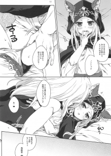 (C89) [Hachimitsu Romance (Eno Yukimi)] ma chérie (Granblue Fantasy) - page 10