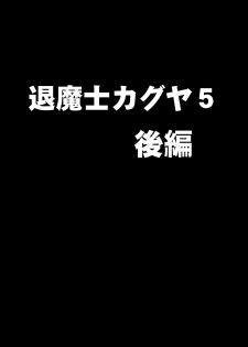 [Crimson] Shin Taimashii Kaguya 5 - page 24