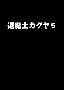 [Crimson] Shin Taimashii Kaguya 5 - page 1