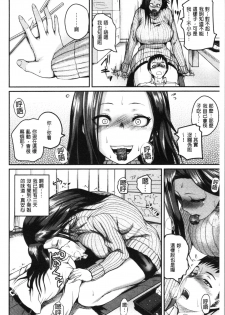 [Yoshimura Tatsumaki] Ero Kahogo Onee-san - Sex Overprotectiv Sister | 性愛過保護的姊姊們 [Chinese] - page 10