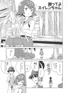 (Puniket 39) [Zenra Restaurant (Heriyama)] Ayamatte yo Suiren-chan (Pokémon Sun and Moon) - page 4
