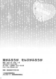 (C82) [16kenme (Sato-satoru)] Ame ga Furou ga Zombie ga Furou ga (Sankarea) - page 17