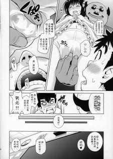 (COMIC1☆9) [sin-maniax (Todoroki Shin)] Mikan ga Oshiete Ageru MILKEY ORANGE 2 (To LOVE-Ru Darkness) [Chinese] [被迫啃生肉的绅士汉化] - page 7