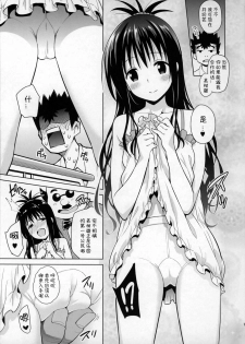 (COMIC1☆9) [sin-maniax (Todoroki Shin)] Mikan ga Oshiete Ageru MILKEY ORANGE 2 (To LOVE-Ru Darkness) [Chinese] [被迫啃生肉的绅士汉化] - page 6