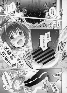 (COMIC1☆9) [sin-maniax (Todoroki Shin)] Mikan ga Oshiete Ageru MILKEY ORANGE 2 (To LOVE-Ru Darkness) [Chinese] [被迫啃生肉的绅士汉化] - page 16