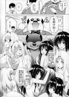 (COMIC1☆9) [sin-maniax (Todoroki Shin)] Mikan ga Oshiete Ageru MILKEY ORANGE 2 (To LOVE-Ru Darkness) [Chinese] [被迫啃生肉的绅士汉化] - page 5