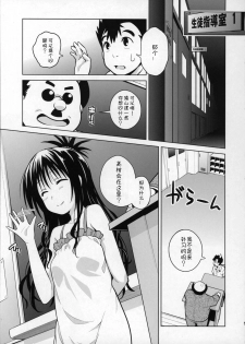 (COMIC1☆9) [sin-maniax (Todoroki Shin)] Mikan ga Oshiete Ageru MILKEY ORANGE 2 (To LOVE-Ru Darkness) [Chinese] [被迫啃生肉的绅士汉化] - page 4