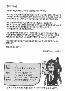 (Zesshou Stage 9) [Mugen no Soul (Yuriaki)] Daisuki na Hibiki Mama ni Minuki Sasete Morau Hon (Senki Zesshou Symphogear) - page 10