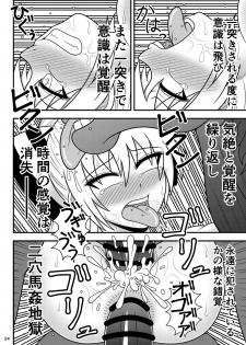 [Sudou Factory (Sudou)] Uma Chinpo Case Mokou (Touhou Project) [Digital] - page 24