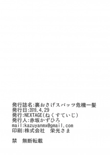 (COMIC1☆15) [NEXTAGE (Akasaka Kazuhiro)] Ura Osage Spats Kikiippatsu (Dragon Ball Z) - page 33