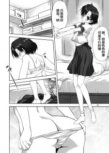 (COMIC1☆7) [Mitarashi Club (Mitarashi Kousei)] Ami-chan to Issho (Bishoujo Senshi Sailor Moon) [Chinese] [Lolipoi汉化组][Decensored] - page 8