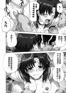 (COMIC1☆7) [Mitarashi Club (Mitarashi Kousei)] Ami-chan to Issho (Bishoujo Senshi Sailor Moon) [Chinese] [Lolipoi汉化组][Decensored] - page 24