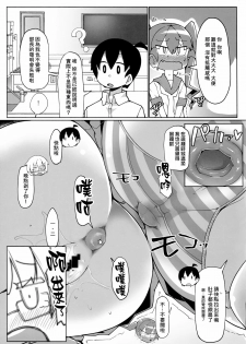 (COMIC1☆15) [Attamaro. (Kotatsu.)] Curry Aji no Curry | 咖喱味的咖喱 (Ueno-san wa Bukiyou) [Chinese] [臭鼬娘漢化組] - page 9