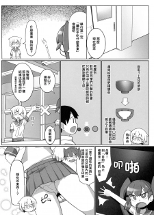 (COMIC1☆15) [Attamaro. (Kotatsu.)] Curry Aji no Curry | 咖喱味的咖喱 (Ueno-san wa Bukiyou) [Chinese] [臭鼬娘漢化組] - page 4