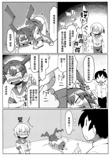 (COMIC1☆15) [Attamaro. (Kotatsu.)] Curry Aji no Curry | 咖喱味的咖喱 (Ueno-san wa Bukiyou) [Chinese] [臭鼬娘漢化組] - page 7