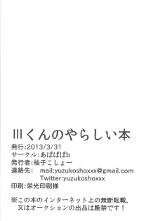 (Sennen Battle Phase 7) [Abababab (Yuzu Kosho)] Three-kun no Yarashii hon (Yu-Gi-Oh! ZEXAL) - page 29