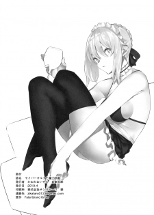 (COMIC1☆15) [Kaokaoiyan (Zikataro)] Saber Alter to Maryoku Kyoukyuu (Fate/Grand Order) - page 17