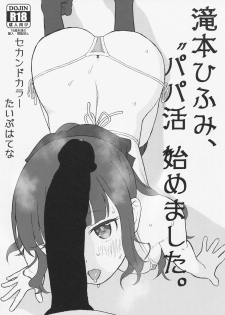 (SC2019 Spring) [2nd color (Typehatena)] Takimoto Hifumi, Papakatsu Hajimemashita. (NEW GAME!) - page 1