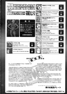 (C95) [nWa (Various)] NEO-QUEENDOM Daijuunanagou - page 33