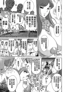 [Yosuteinu] Greece Crisis! - The Crisis of Greece Ch. 1 (COMIC Aun 2012-11) [Chinese] [假小子汉化] - page 5