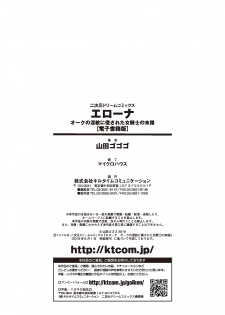 [Yamada Gogogo] Epilogue Mesubuta Tsuioku (ERONA Orc no Inmon ni Okasareta Onna Kishi no Matsuro) [Chinese] [不咕鸟x这很恶堕汉化组] [Digital] - page 23